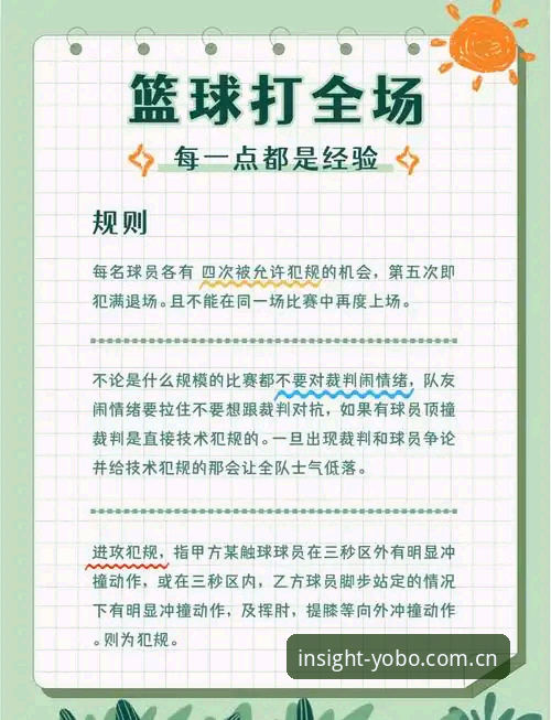yobo体育平台赛事分析实用手册：把门道看进日常里
